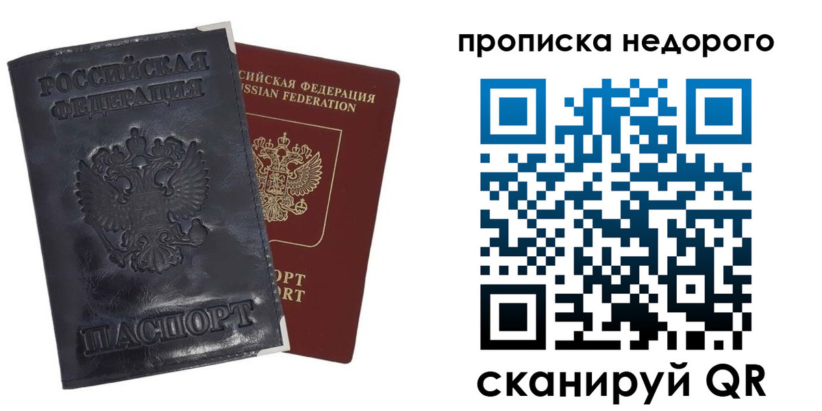 прописка паспорт в Данилове