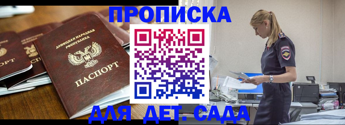 прописка ребенка в Данилове