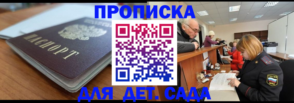 прописка штамп в Данилове