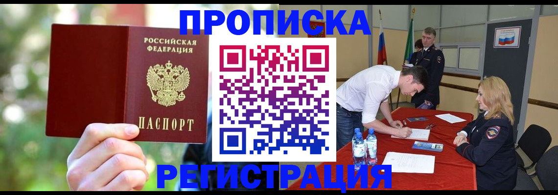 прописка регистрация в Данилове