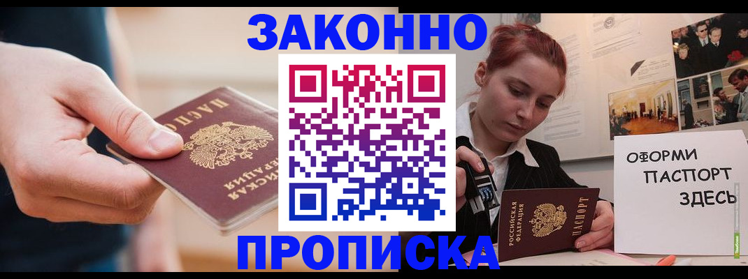 временная регистрация для школы в Данилове