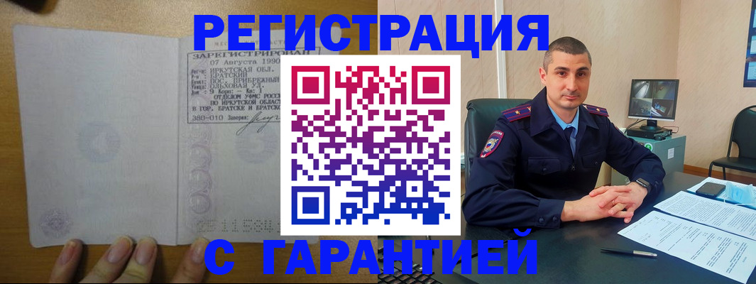 прописка штамп в Данилове