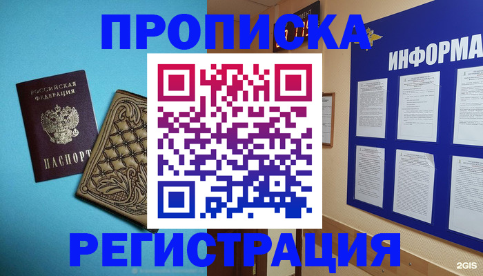прописка законно в Данилове