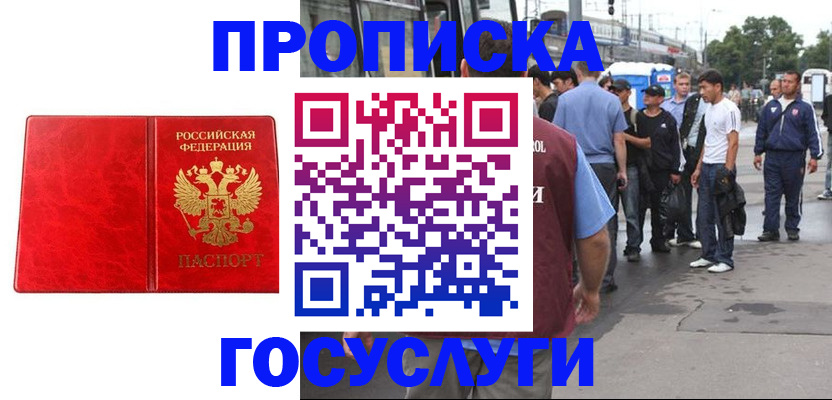 прописка для кредита в Данилове