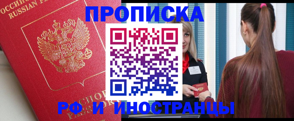 прописка в квартире в Данилове